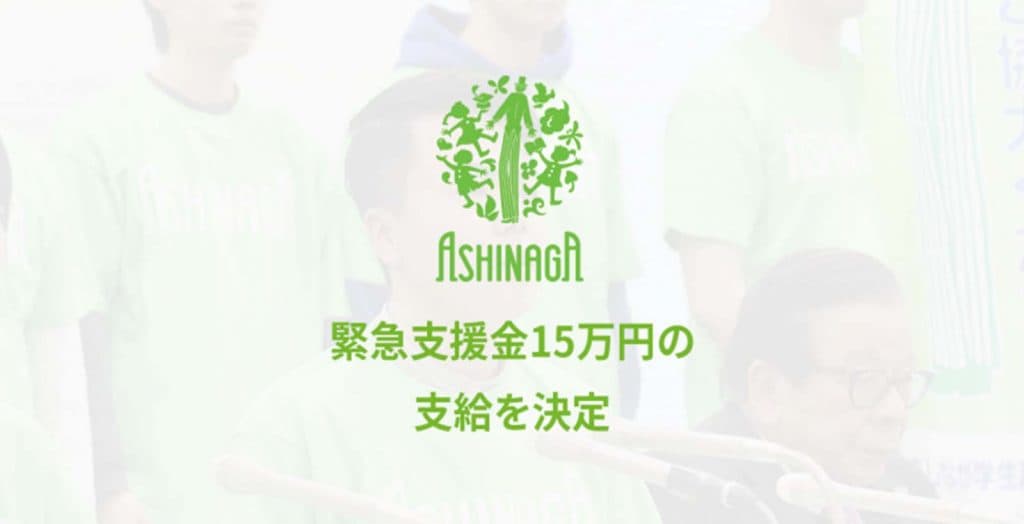 The Results of Ashinaga’s Emergency COVID-19 Survey